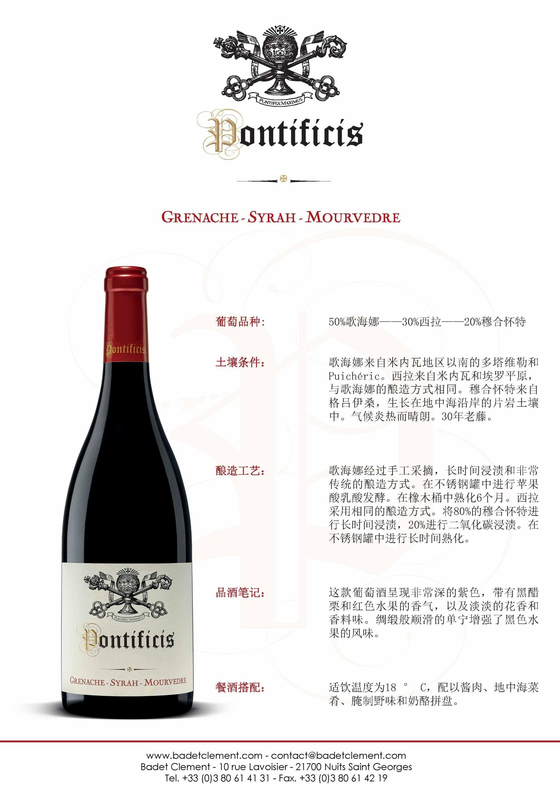 pontificis 系列葡萄酒 grenache syrah mourvedre