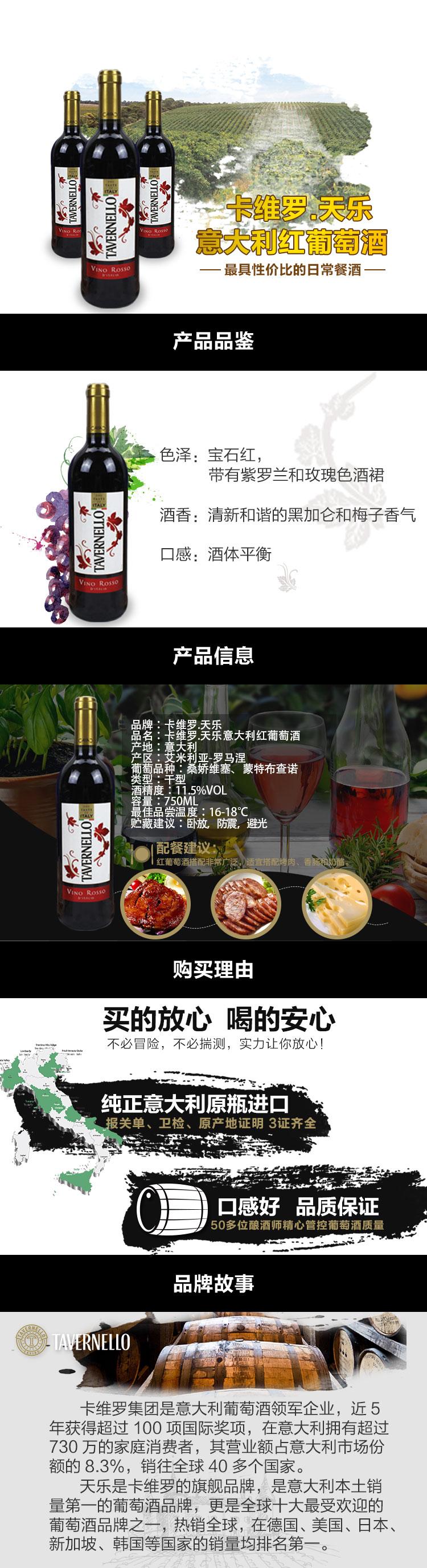 卡维罗天乐意大利红葡萄酒