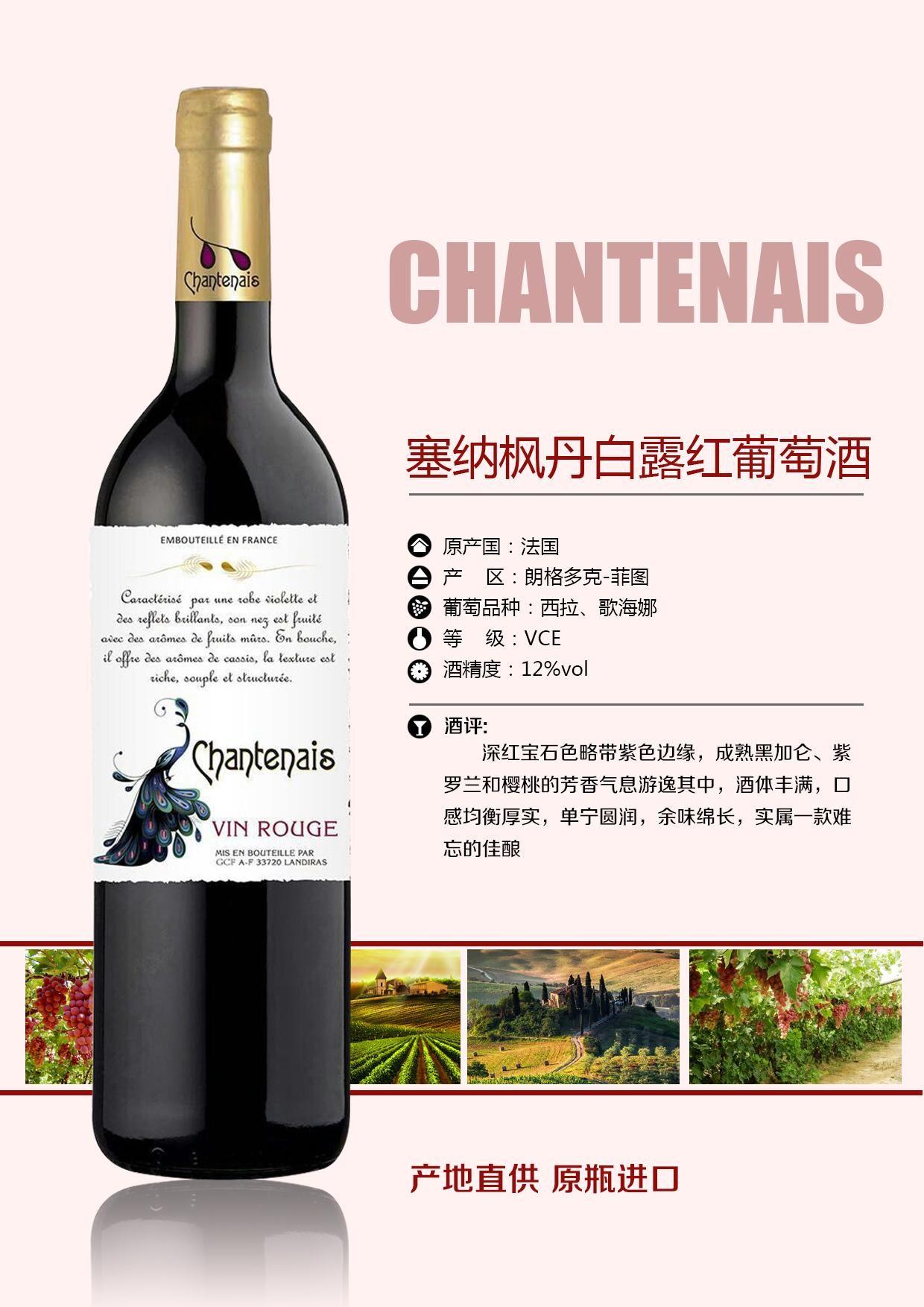 塞纳枫丹白露红葡萄酒 chantenais vin rouge招商价格