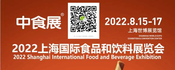 中食展-2022第23届中食展-上海中食展-上海食品饮料展