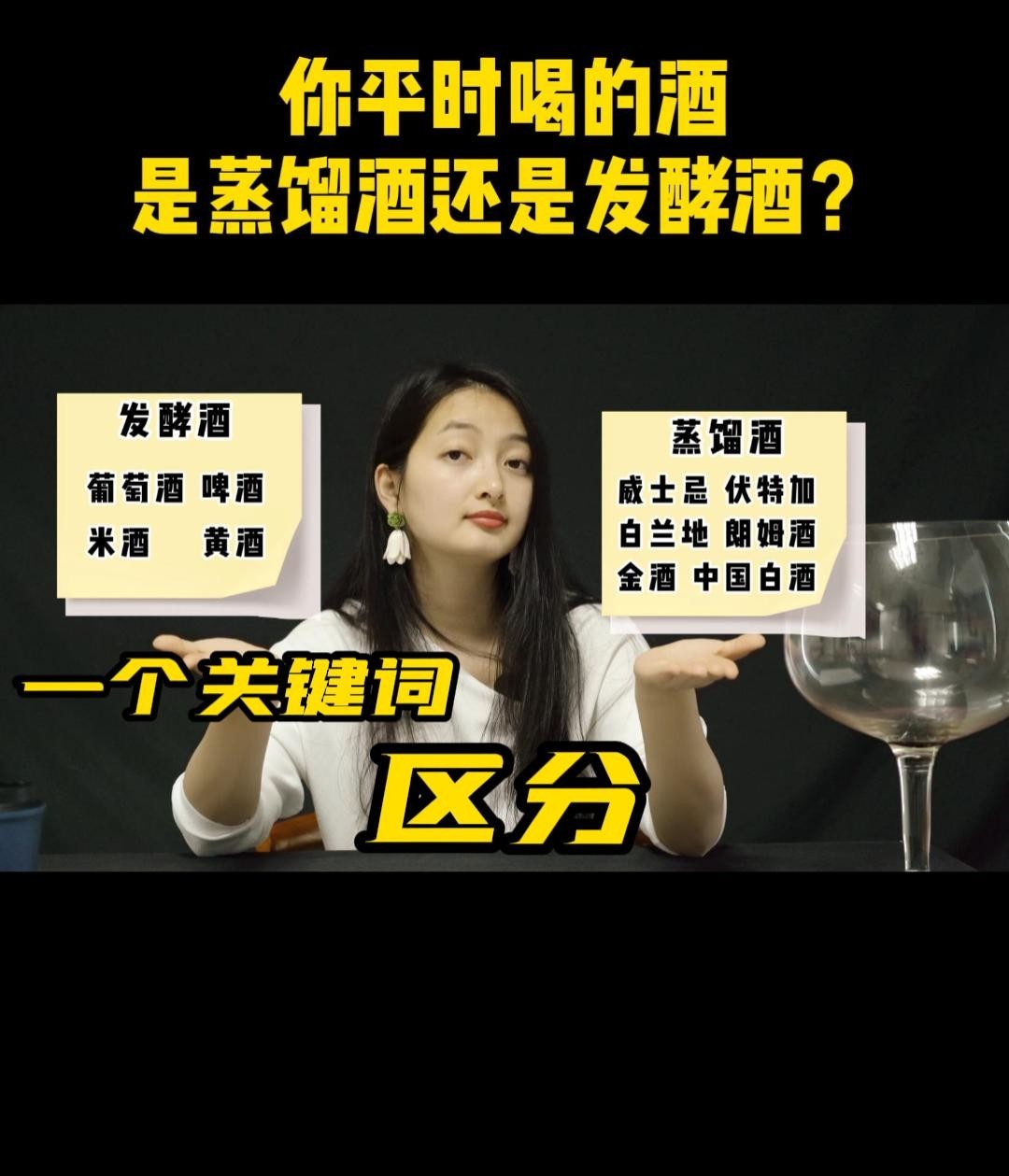 乐酒知识—一个关键词区分蒸馏酒和发酵酒