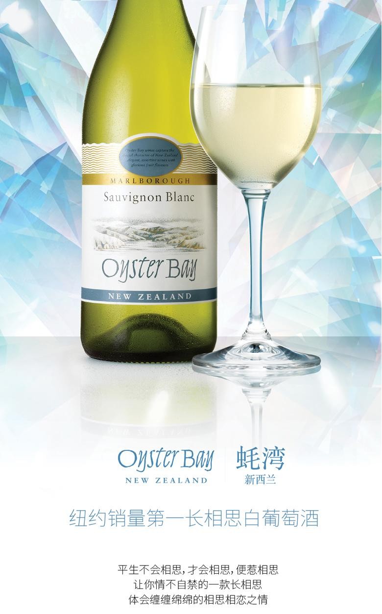 蚝湾长相思白葡萄酒 新西兰马尔堡oyster Bay Sauvignon Blanc Marlborough New Zealand招商价格 新西兰马尔堡蚝湾酒庄