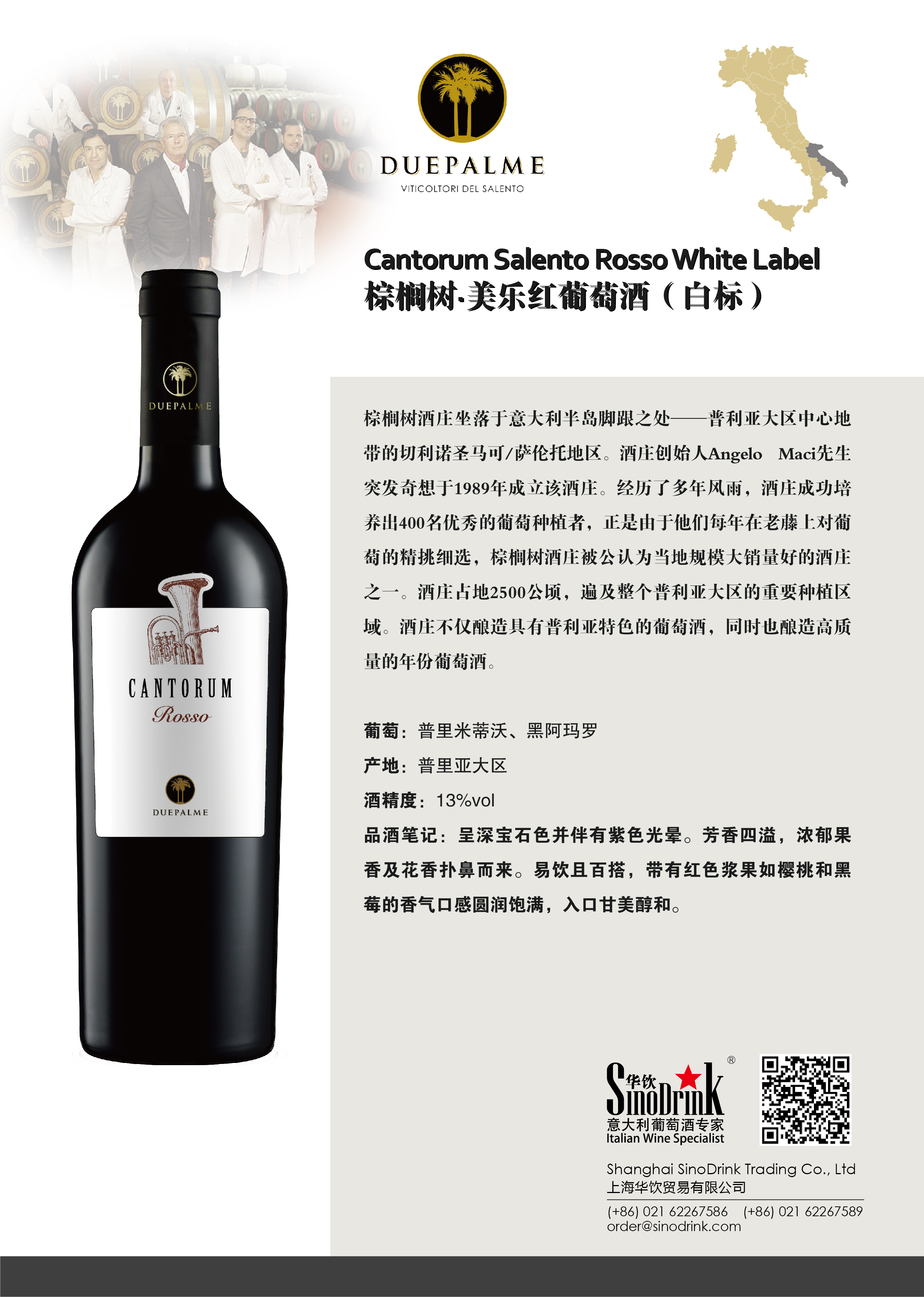 salento primitivo white label 招商價格(意大利 阿布魯佐 棕櫚樹