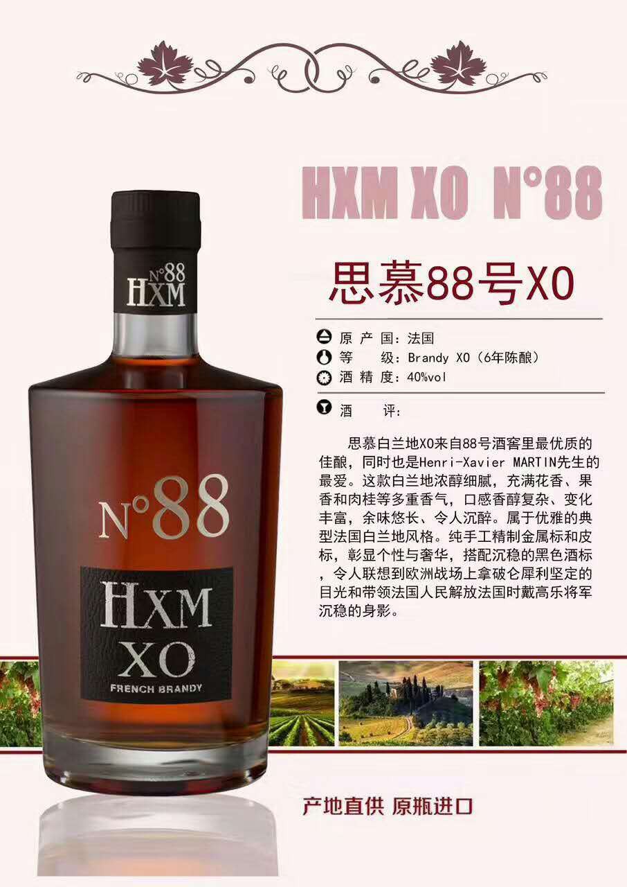 思慕88号xo Hxm N88 Xo招商价格 法国法国大酒窖