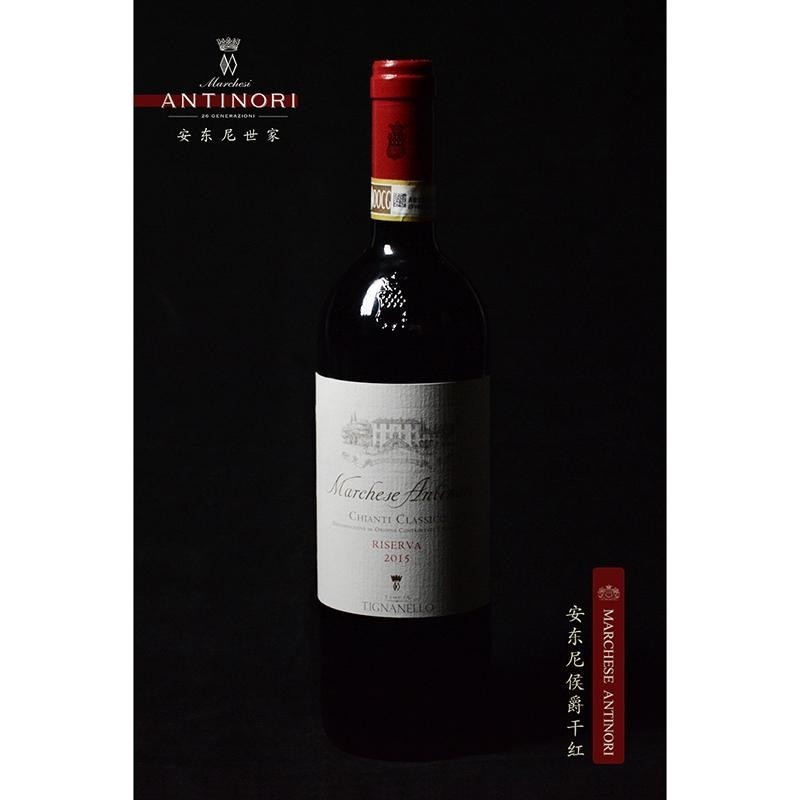 安东尼侯爵经典基安蒂珍藏干红葡萄酒Marchei Antinoti Chianti 