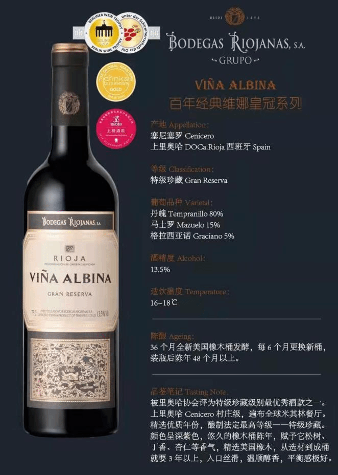 vina albina葡萄酒图片