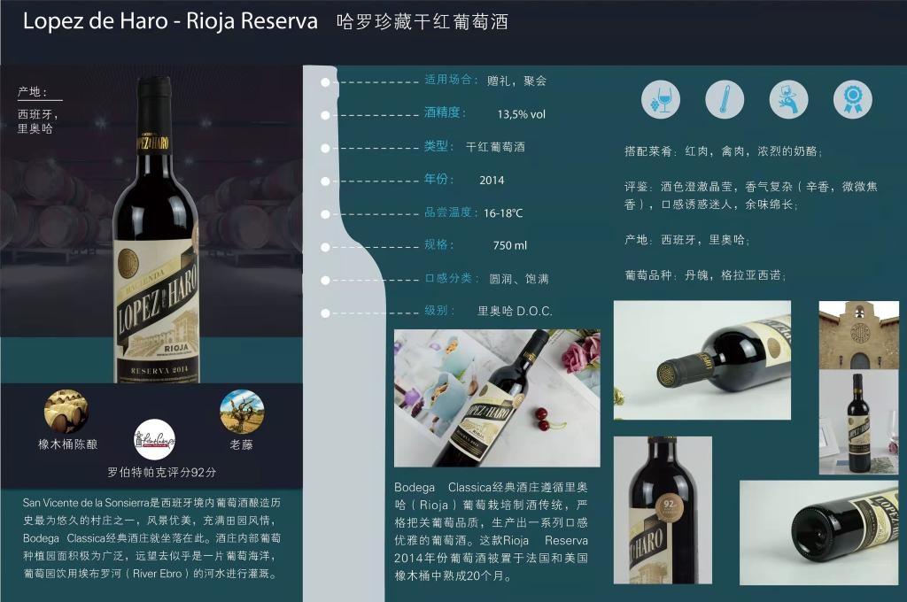 哈罗珍藏干红葡萄酒