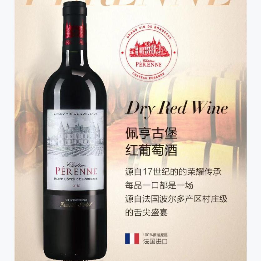 佩亨古堡红葡萄酒16年chateau Perenne招商价格 法国波尔多佩亨酒庄