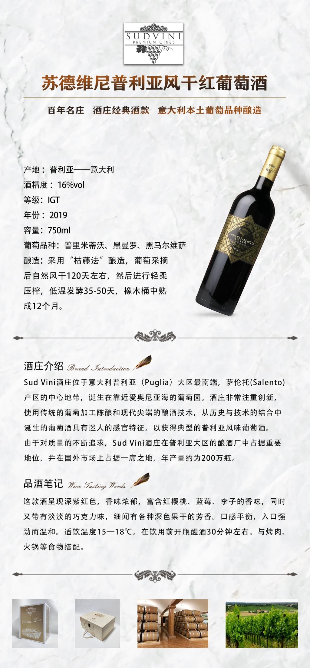 苏德维尼普利亚风干红葡萄酒SUD VINI APPASSIMENTO ROSSO招商价格