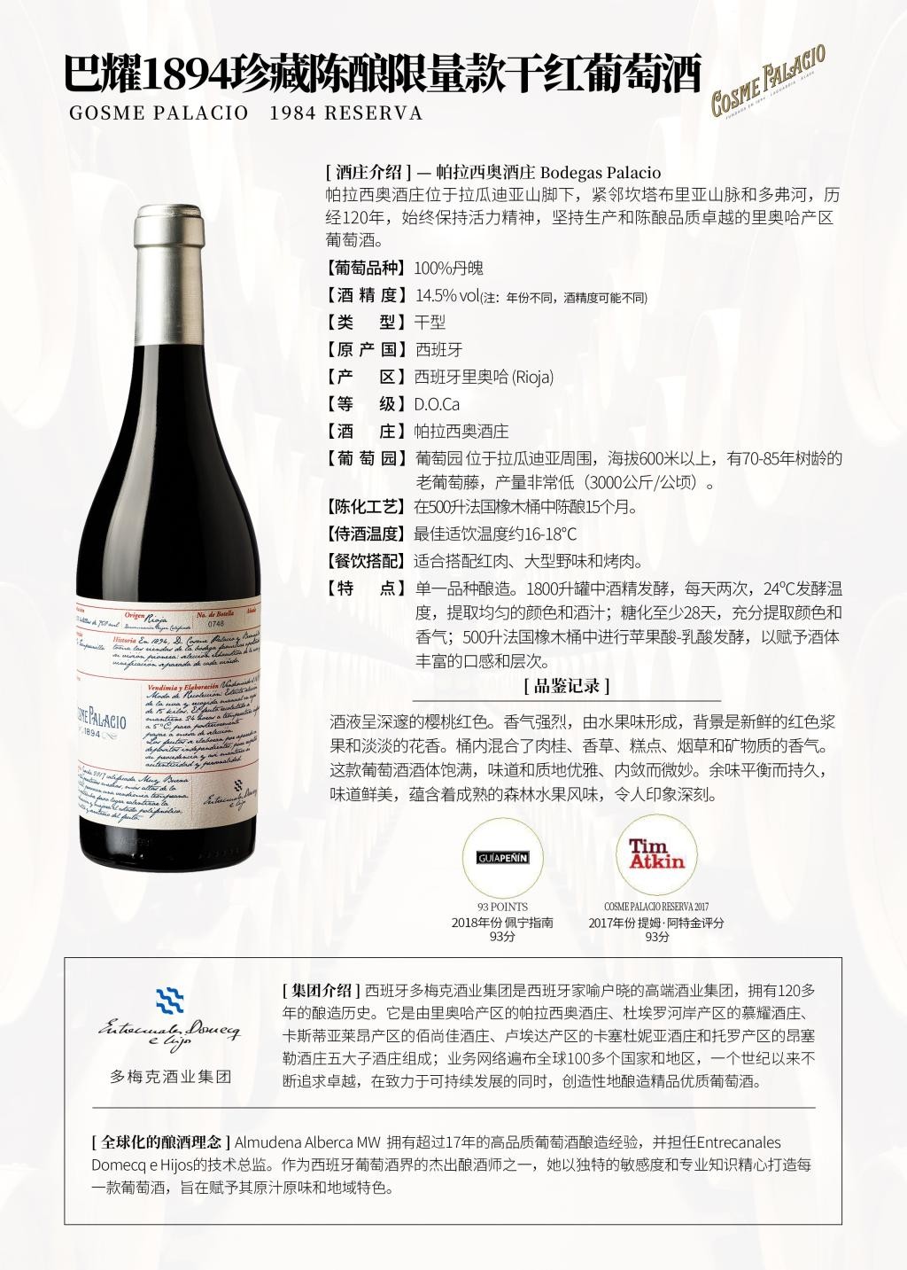 巴耀1894珍藏陈酿限量款干红葡萄酒