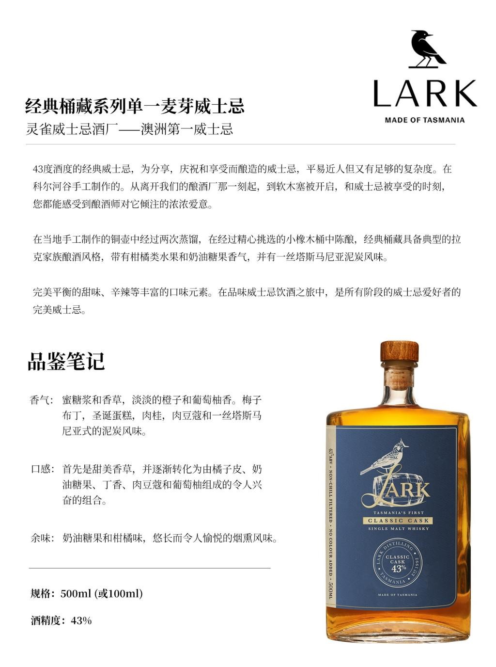 ◆未開栓 Lark Distillery Classic Cask 500ml Lark Classic Cask Single Malt Whisky 500mL (Tasmania) – Wine