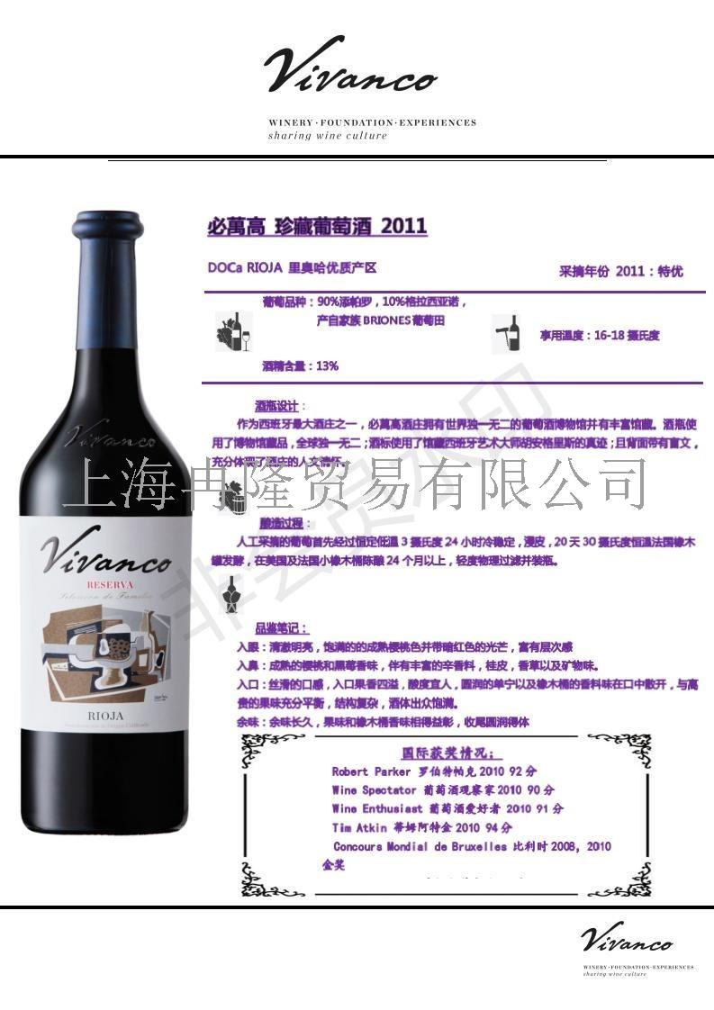 必万高珍藏干红葡萄酒