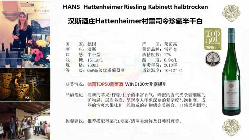 汉斯酒庄Hattenheimer村雷司令半干白葡萄酒