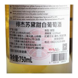 绯杰苏黛甜白葡萄酒