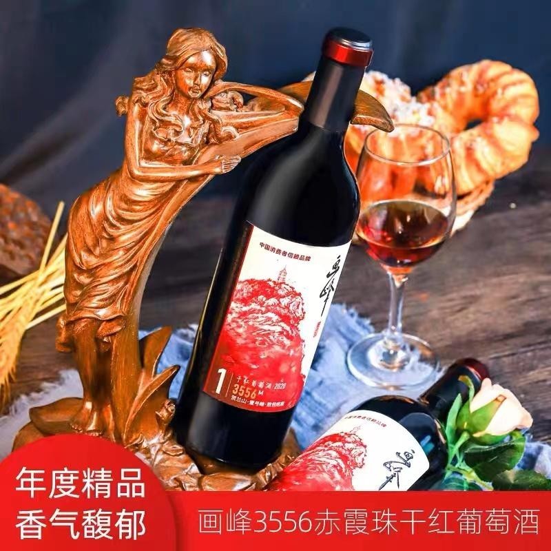 仁益源酒庄 画峰3556干红葡萄酒