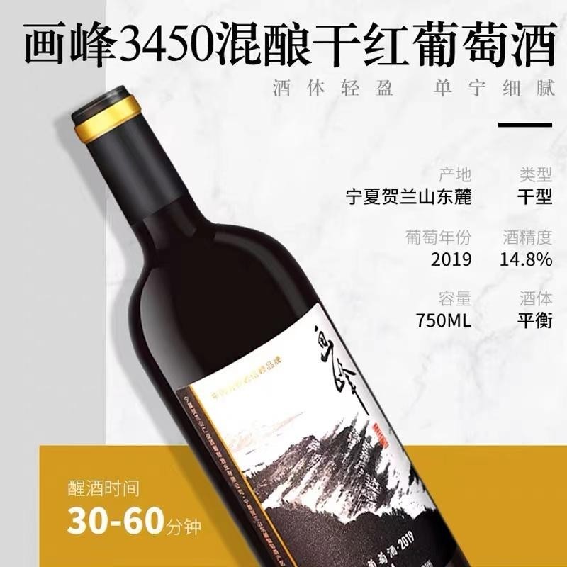 仁益源酒庄 画峰3450干红葡萄酒