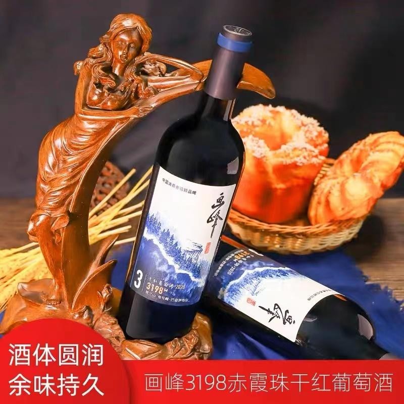 仁益源酒庄 画峰3198干红葡萄酒