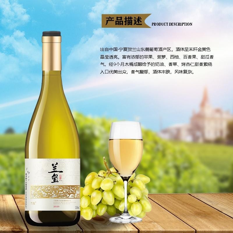 仁益源酒庄 兰玺霞多丽橡木桶干白葡萄酒