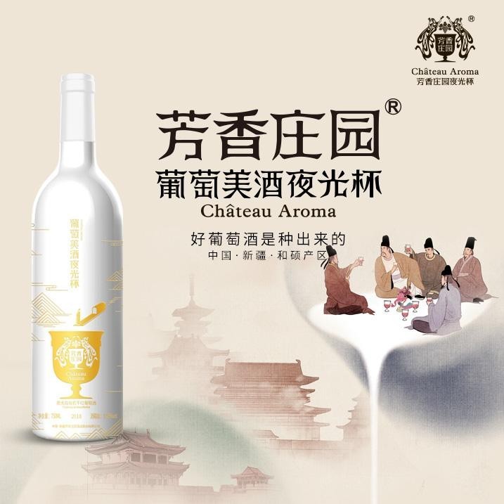 芳香庄园夜光白有机干红葡萄酒