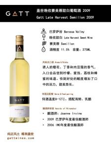 盖世晚收赛美蓉甜白葡萄酒 2009