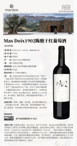 Mas Doix 1902陈酿干红葡萄酒