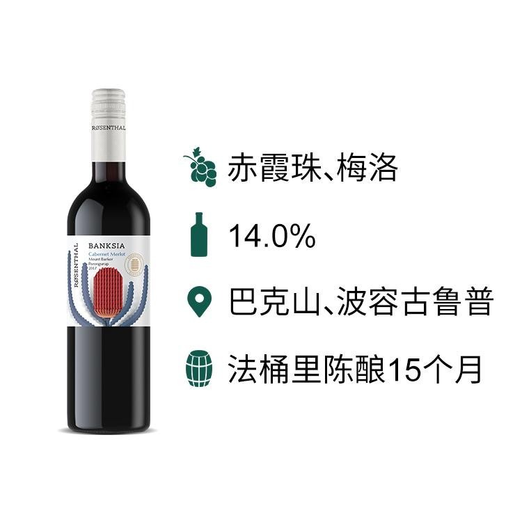 邦客系列 | 赤霞珠梅洛干红葡萄酒