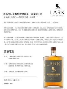 LARK灵雀塔斯马尼亚特别泥煤款单一麦芽威士忌