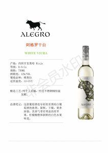 阿格罗干白葡萄酒