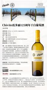 诗威特Chivite霞多丽125周年干白